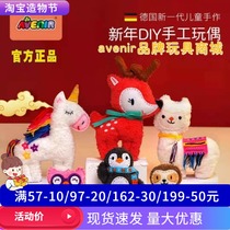 Germany avenir Childrens hand-sewn doll material pack diy plush non-woven art Alpaca sloth penguin