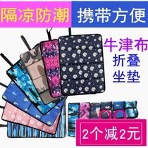 Outdoor dirty and cool folding cushions portable moisture-proof and easy-to-clean buses walking around Oxford cloth cushions