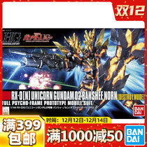 Wan Dao Gundam assembled model HGUC 1 144 Redemption Banshee Destiny Goddess NT-D Unicorn