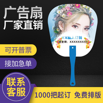 Advertisement Fan Custom Printed Summer Cartoon Plastic Small Fan Hospital MicroShang Propaganda fixed for doing logo two-dimensional code