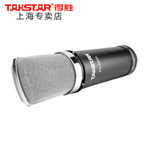 Takstar wins PC-K600 set version computer recording microphone with reverb