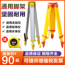 Tripod aluminium alloy solid wood water levelling instrument level gauge warp and weft instrument full station instrument mapping and measuring bracket accessories