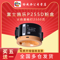 Painting Wei applies to Fuji Xerox P255D powder box P225DW M255Z M255DW Xerox M255DF powder box