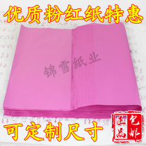 Pink paper single double-sided red paper wedding celebration cover manhole cover cover sign festive wrapping paper