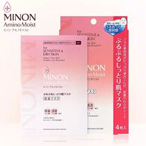 Japan homegrown honey minon amino acid moisturizing mask tonic moisturizing anti-allergy mask 4 pieces
