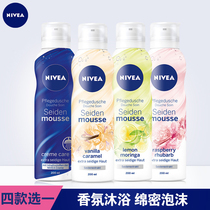 German imports Niveja silk soft and fragrant bathing mousse bath foam bath lotion Lady with persistent incense