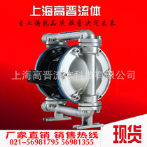 Shanghai Gaojin pneumatic diaphragm pump qby3 cast iron 1 ton per hour original spot direct sales pump booster pump