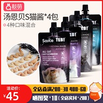TEB soup embel S cat sauce 90g bag Cat bar snack nutrition fattening into cat kitten wet grain bag * 4 packs