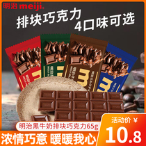 meiji meiji chocolate 56% special pure dark milk chocolate 65g Row block wedding happy candy snack