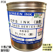 Japan ten OPS 5600 series ink 5690 black PP material polypropylene and other hard polyolefins in stock