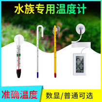 Fish tank electronic thermometer LED digital display high precision fish tank thermometer aquarium thermometer fish tank water temperature meter