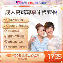 US Year of Health Flagship Store to Esteem Adults High-end Medical Examination Package 53TMMN00 Mens Medical Examination Report