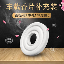 Solar suspension double-ring rotary on-board pe fragrant sheet car perfume fragrant sheet solid balm manufacturer custom-made