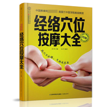 Meridian acupoint massage large full-color book Human Meridian acupoint map massage acupoint book graphic technique big acupoint common disease treatment of traditional Chinese medicine health books genuine