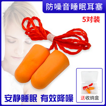 Anti-noise earplugs Sleep Sleep special industrial factory students comfortable side sleep Super sound insulation noise reduction artifact