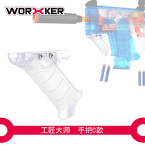 Craftsman master worker sponge Soft Bullet Gun childrens toy handle C accessories handshake handle