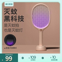 Su Le Line joint electric mosquito swatter rechargeable household powerful fly swatter mosquito killer lamp two-in-one mosquito artifact