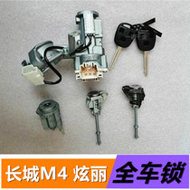 Adapt to the Great Wall dazzling cool bear Haval M4M2 Tengyi V80 ignition lock core full car lock assembly ignition switch