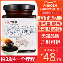 Guangzuntang Shu liver cream Bupleur Shu liver loose tea Liver fire Wang Jie gloomy conditioning pills Virtual fire Wang mouth dry mouth bitter acne