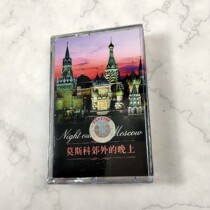 Tape on the outskirts of Moscow Soviet ballad nostalgia classic vintage recorder cassette brand new