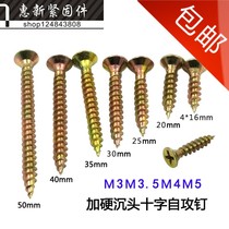  High-strength self-tapping screws plus hard color zinc fiberboard nails Furniture wood screws drywall nails M3M3 5M4M5