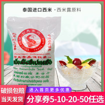 Thailand small sago Crocodile brand white sago 500g coconut milk Coconut milk Sago fruit Yangzhi manna raw materials