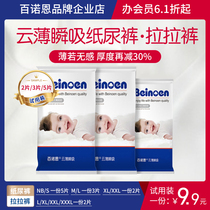 100 Noen cloud thin paper diaper Lara pants summer ultrathin urine not wet Nb S M L Xl XXL XXXL probationary installation