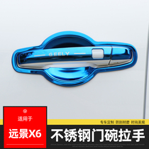Dedicated to long-view SUVX6 door bowl handle stainless steel door handle paste decoration anti-scratch protection accessories