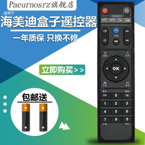 Haimeidi smart remote control Haimeidi Q2 HD600A Q12 Q5 H7 single dual-core quad-core box universal