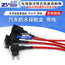 Car fuse for electrical appliances Car insurance box taking electrical non-destructive insurance sheet inserts Mini little mid size universal