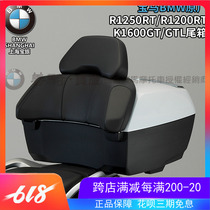 BMW BMW original plant R1200RT R1250RT motorcycle plated chrome plastic rear end box storage backrest suitcase