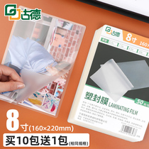 Goode 8 inch A5 over-plastic film 10C thickened over-plastic film Photo photo protection card film Transparent heat shrinkable bag heat sealable plastic paper award household advertising drivers license self-adhesive self-sealing film Plastic sealing film