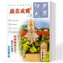 Total 7 Bpacked Cocoon Into Butterfly Magazine 2020 1-3 2019 9-12-2019 High School Student Wenyuan Entrance Examination Inspirational Essay Material Overdue Magazine