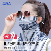 Antarctic sunscreen mask full face UV-proof female summer thin mask neck breathable face veil