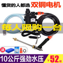 (Double copper motor) 12V car wash pump car wash machine 220V household portable car wash car brush artifact