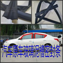Adapt to BYD F0 f3f3r G3 L3 Corolla window glass sealing strip door lifting rail mud groove sound insulation
