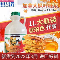 Canada Imports Coke Blue maplesyrup Maple Leaf Syrup 1L Roasted Dessert Coffee Substitute Food Cut-Off