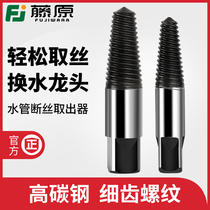 Fujiwara water pipe broken pipe triangle valve Anti-tap screw broken tooth wire extractor tool faucet broken wire extractor