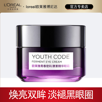 LOréal Charging Eye Cream Desalinates Fine Dry-printed Dry-Clothed Diamed Eye Code Official