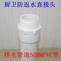 50PVC drain pipe anti-return water and anti-odor double-head external straight Joint 75 RPM 50 40 rpm 50 variable diameter head 45 degree elbow