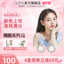 South Korea OLENS shining the beautiful series Natural Beauty Pupil Moon Throws 2 slices of small diameter colored contact lenses