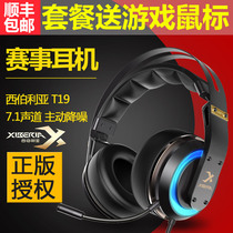 Siberia T19 computer game headset 7 1-channel headset e-sports headset with microphone active noise reduction