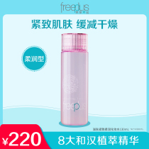 freeplus Fulifang silk toner moisturizing moisturizing skin firming soft makeup powder water for men and women