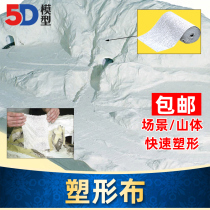 Plaster cloth Shaping cloth Mountain terrain rocks Landscape Soldiers Sandpan Up to Military Model Scene Materials