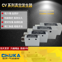 Vacuum generator CV-20hs CV-15hs cv-10hs CV-25HS boutique type