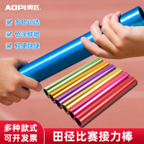 Relay bar track and field competition special aluminum alloy childrens kindergarten relay rod cluster construction and transmission rod props