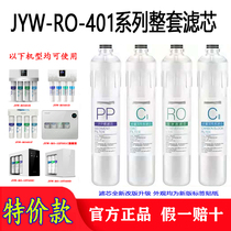 Jiuyang reverse osmosis water purifier RO401B 401D 401D RO612 RO612 13T450C D original cartridge filter