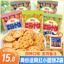 Gree Gao Cainiyuan pancakes dry Net Red Delicious office childrens snacks Snacks snack food
