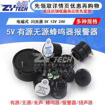 5V active passive buzzer alarm electromagnetic universal sounder speaker flasher 3V12V24V