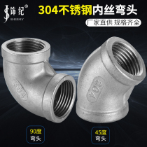 304 stainless steel internal wire elbow 90 degrees 45 degrees internal tooth thread elbow 4 points 6 sub gas water pipe joint accessories